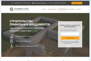 Landing page - Строительство фундаментов