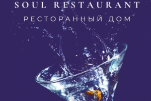 Перевод меню ресторана Soul, ru > en