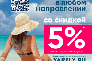 Листовка Yarfly