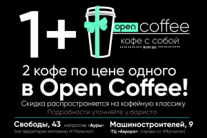 Листовка для кофейни