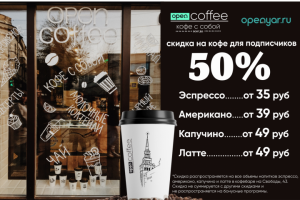 Листовка для кофейни