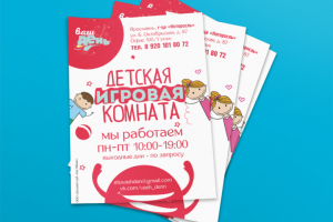 Детская игровая- листовка