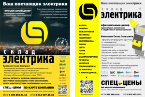 Листовка для компании