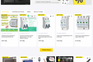 Интернет магазин Склад Электрика