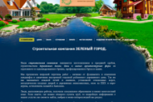 СК Зеленый город