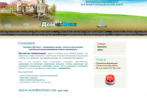 Компания ДомЧист
