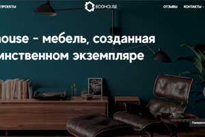 Ecohouse - Изготовление мебели на заказ в Новосибирске