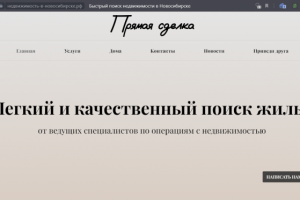 Многостраничный сайт Недвижимость в Новосибирске и НСО