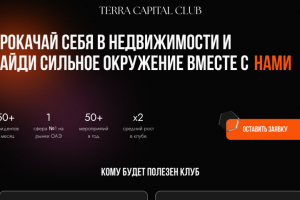 Лендинг для брокерклуба