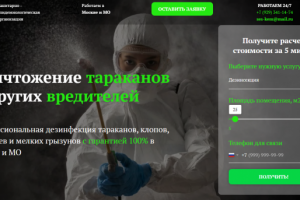 Дополнительный лендинг для региона