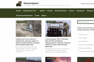 Писал SEO-статьи для сайта Милитарист