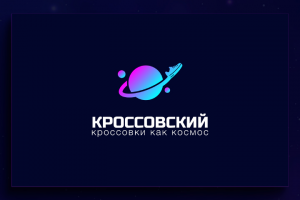 Логотип для магазина кроссовок, в космическом стиле.