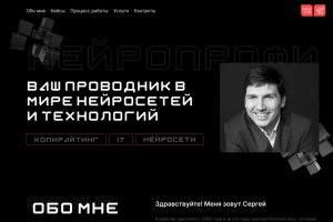 Нейропрофи