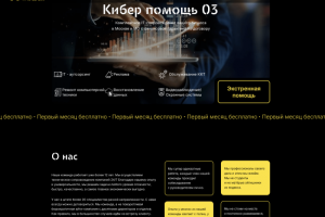 Landing page для it-аутсорсинговой компании
