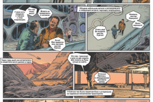 Отрывок комикса