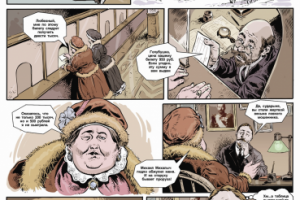 Отрывок комикса