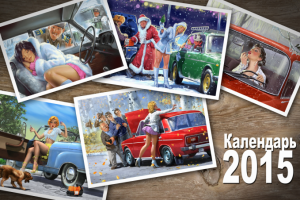 Советский pin-up/календарь