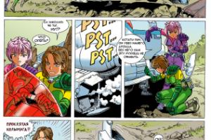 Отрывок комикса