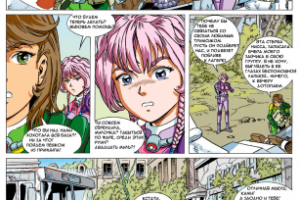 Отрывок комикса