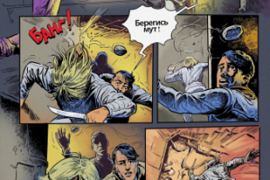 Отрывок комикса по книге "Пасынки во вселенной"