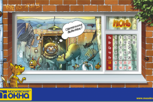 Отрывок календаря