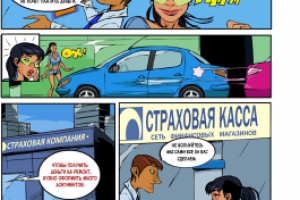 Рекламный комикс и дизайн сайта