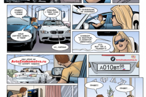 Рекламный комикс