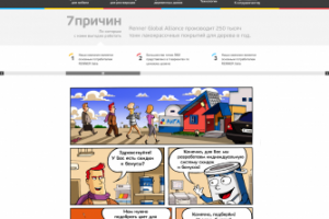 Серия комиксов для сайта