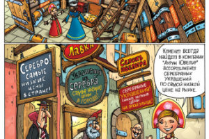 Отрывок ежемесячного комикса-программы лояльности