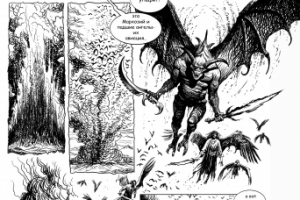 Отрывок комикса