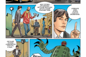 Отрывок подарочного комикса-брошюры