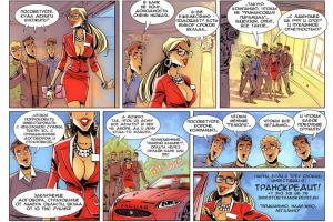 Рекламный комикс