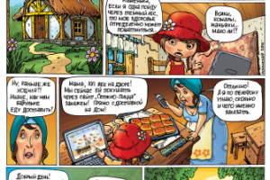 Cерия рекламных комиксов