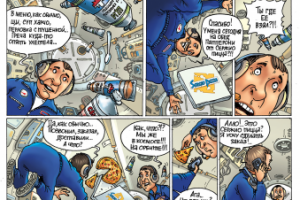 Смешной рекламный комикс