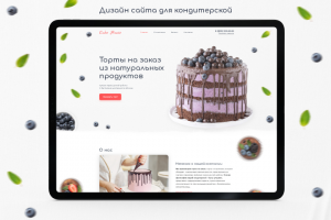 Cake House | Дизайн сайта для кондитерской