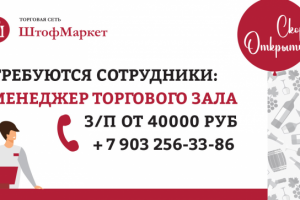 Штофмаркет - наружный баннер