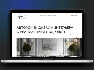 Сайт "под ключ" на Тильде для студии дизайна