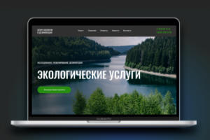 Сайт для экологической компании