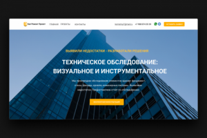 Сайт для проектной организации