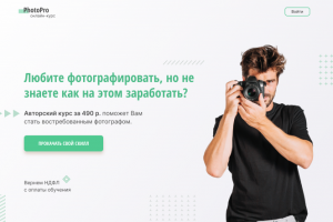 Дизайн лендинга для курсов по фотографии