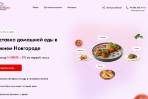 Сам себе Мишлен (ресторан, доставка еды)