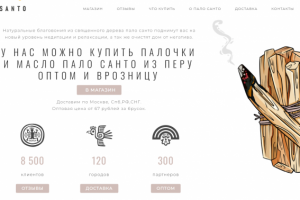 PaoloSAnto интернет магазин