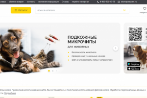 Интернет магазин подкожных чипов для животных