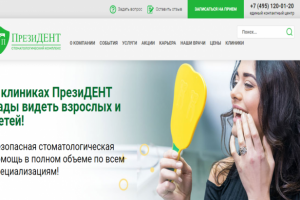 Сеть клиник Президент
