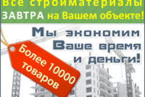 Строительные материалы