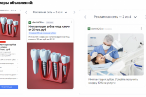 Кейс стоматология Яндекс