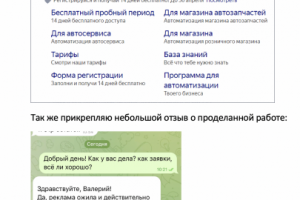 Кейс - реклама ЯД + ВК - CRM системы для автобизнеса