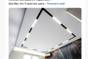 Кейс - таргет ВК/VK ADS на натяжные потолки