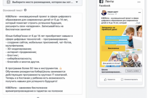 Более 200 лидов в детскую кибершколу (инст+фб)