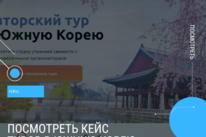 Продвижение туров. Есть видео отзыв